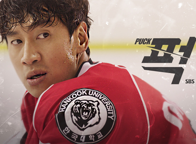 아이스하키 드라마 지원